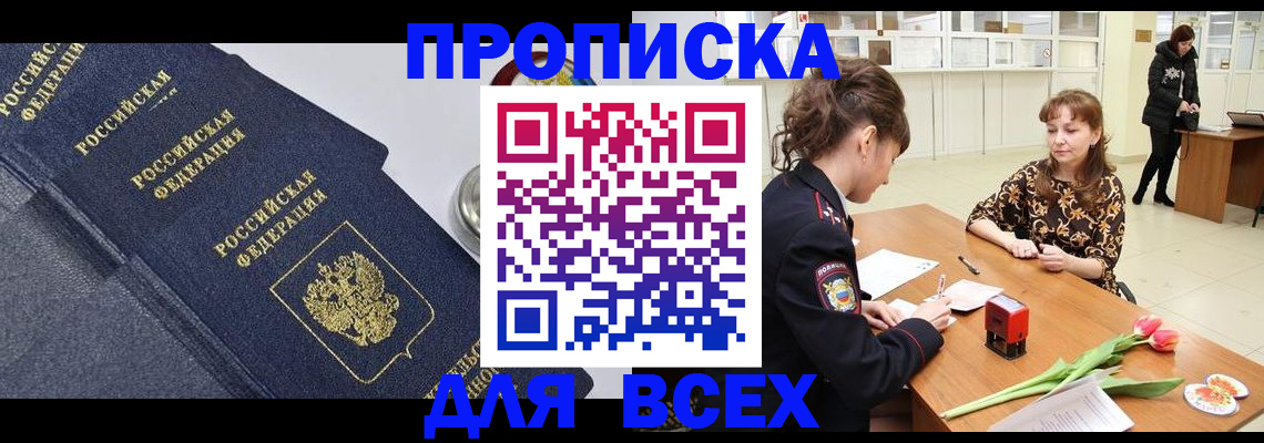 прописка поиск в Новоузенске