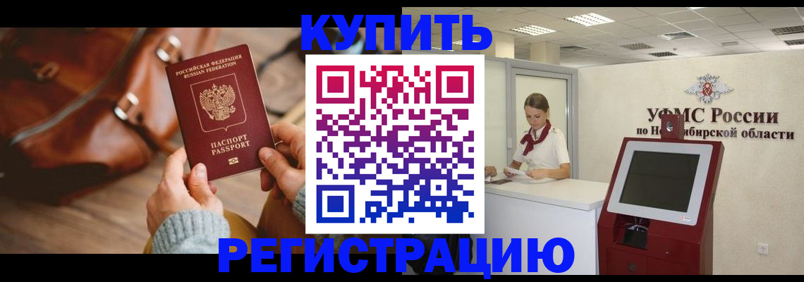 прописка иностранных граждан в Новоузенске
