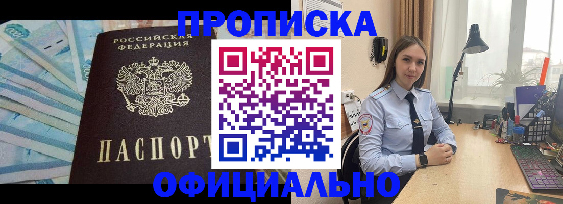 прописка 2025 в Новоузенске